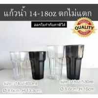 ราคา สินค้าขายดี ขายดี (12ใบ)แก้วน้ำ 14-18oz แก้วน้ำพลาสติก(ตกไม่แตก) (1733698066609243730)