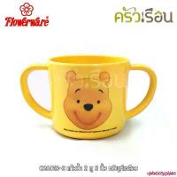 ราคา veraticSuppes สินค้าขายดี Flowerware C26013-3 แก้วน้ำ 2 หู 3 นิ้ว หมีพูห์เหลือง หมีพูห์ Pooh ฟลาเวอร์แวร์ แนะนำ (1733005899937056637)
