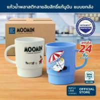 ราคา [ยกลังคุ้มกว่า] Super Lock แก้วน้ำ ลายลิขสิทธิ์แท้มูมิน Moomin ป้องกันแบคทีเรีย BPA Free แก้วพลาสติก ทนร้อน เย็น มี 2 สี รุ่น 5202-MU (1734015800572347540)