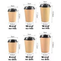 ราคา (50 ใบ) แก้วกระดาษคราฟท์สีน้ำตาล พร้อมฝายกดื่ม แก้วกาแฟ แก้วนมร้อน แก้วกระดาษร้อน (8 oz.12 ออนซ์16 ออนซ์ (1734236673088259856)