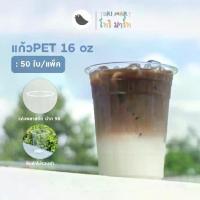 ราคา [จัดส่งทันที] แก้วกาแฟ 16 ออนซ์ แก้วพร้อมฝา PET ปาก 98 แก้วพลาสติก หนาพิเศษ (50ใบ/แถว) (1733028742804571186)