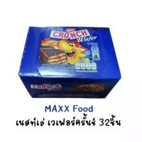 ราคา ขายดีประจำเดือนนี้ สินค้าขายดี Nestle Wafer Crunch เนสท์เล่ เวเฟอร์ครั้นช์ กล่อง32ชิ้น ขนม เยลลี่ กัมมี่ แอปเปิ้ล ไช เดอร์ ลูกอม เปรี้ยว จี๊ดจ๊าด ทิ เพียง รัก ผลไม้อบ แ (1734158527164483142)