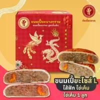 ราคา ขนมเปี๊ยะบางกรวย ไส้ฟัก-ไข่เค็ม 1 ฟอง ขนมเปี๊ยะไข่ทะลัก ไซส์ L 450 กรัม ขนมเปี๊ยะไข่เค็ม ดั้งเดิม หนึ่ง แพค ลูกอม เลิก บูหรี่ salmon candy grapes honeycomb anime (1732756529204004792)