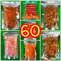 ราคา บล็อกบัสเตอร์ COD [แพ็คใหญ่] แพ็คละ 60 บาท อาหารทะเลแห้ง ลูกอม บ๊วย เคลือบ น้ําตาล มี 100 เม็ด สายไหม เจ้าดัง อยุธยา เยลลี่ อองฟอง สับปะรดอบแห้ง พริกเกลือ ลูกกวาด gummy (1734242449268049478)