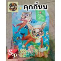 ราคา Flash Sale ลดราคา คุกกี้นม, คุกกี้, คุกกี้นม S&P พร้อมถุงลายสวยงาม ขนาด 85 กรัม (1733023467463148984)