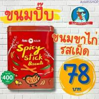 ราคา [โดนใจวัยรุ่น Y2K] ขนมปี๊บ ปังปี๊บ ขนมปังปี๊บ คุกกี้ ขาไก่ ขนมปังกะทิ อร่อย ย้อนวัย ถูกใจ สินค้าขายดี (1734311404744771384)