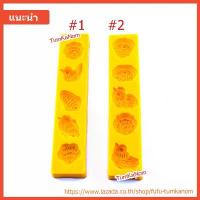 ราคา [เก็บเงินปลายทาง] พิมพ์ทองเอก / พิมพ์สัมปันนี /คุกกี้ 5 ช่อง ขนาด 3 เซน (1733529369507431431)