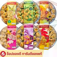 ราคา 【จัดส่งทันที】 คุกกี้สิงคโปร์ มีให้เลือกหลายรส คุกกี้ หอม หวาน อร่อย ขนาด 220 กรัม และขนมกลีบลำดวน 190 กรัม ส่ง (1733020066104050935)