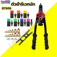 ราคา lolasewope-BT606 รีเวทนัท M3-M12 rivet nut tool ตัวย้ำรีเวทนัท ตัวยิงรีเวทนัท คีมย้ำขนาดหัวยั้ม M3-M12 +ถั่ว 70 ตัว (1734362225418732745)