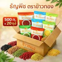 ราคา (มัด)ถั่ว เขียว, ดำ, แดง, เหลือง, เหลืองซีก, เหลืองเนื้อ, ลิสง, งาดำ, งาขาว, ลูกเดือย ตราข้าวทอง 500ก. (มัด) (1733664504805950876)