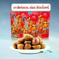 ราคา เกาลัด อบ เกาลัด 100% เนื้อเกาลัดอบ 100 กรัม ( 3ห่อ )เกาลัด แกะเปลือก อาหาร ขนม ถั่ว และ ธัญพืช อร่อยมันส์ (1732333368470309347)