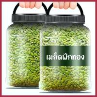 ราคา เมล็ดฟักทอง (ดิบ) ธัญพืช อาหาร ขนมทานเล่น ถั่ว ถั่วและธัญพืช ขนมทานเล่น ถั่วอบ ผลไม้อบแห้งไม่ใส่น้ำตาล สินค้าขายดี (1730815155870075709)