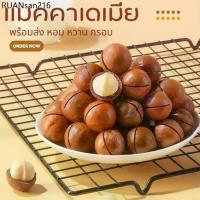 ราคา เเมคคาเดเมีย ถั่ว อบเนยพร้อมทาน หอม หวาน เนื้อเยอะ ขนาดใหญ่ 500 กรัม ฟรีที่แกะ (1734188676756374684)