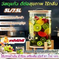 ราคา โหลจ่ายน้ำ หวาน น้ำผลไม้ พร้อมฝาปิด 5-7.5ลิตร แก้วทนความร้อน -20°ถึง150°C พร้อมก๊อกน้ำ+ฐานไม้ กันรั่วซึม ใช้งานบ้าน-ร้าน (1733771950350108437)