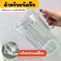 ราคา เหยือกน้ำ เหยือกชง เหยือกใส่ชา สีใส ใส่ชาเย็น กาแฟ น้ำผลไม้ ใช้ตวง (1734436419881961261)