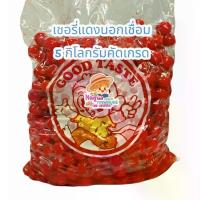 ราคา 5กก. เชอรี่แดง เชอรี่สด ผลไม้ แช่อิ่มผลไม้อบแห้ง แช่อิ่มผลไม้อบกรอบ ผลไม้เชื่อม กล้วยอบ ธัญพืช ธรรมชาติ หนวด ปลาหมึก แห้ง 1 กิโลกรัม นม อัดเม็ด แดรี่โฮม (1733164001125697502)