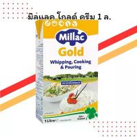 ราคา แนะนำ คลังสินค้า มิลแลค โกลด์ ครีมสำหรับเบเกอรี่และของหวาน 1 ลิตร | เนื้อเนียน ตีขึ้นง่าย | สำหรับทำเบเกอรี่และเครื่องดื่ม นม เบลน เดอ ร่า เอ็ม เอฟ (1734270772020282845)