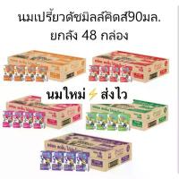 ราคา บล็อกบัสเตอร์ คลังสินค้า Dutch Mill Kids ดัชมิลล์ คิดส์ นมเปรี้ยว กล่องเล็ก 90มล.( 1ลัง=48กล่อง) นมโยเกิร์ต นมโค นม อร่อย (1734439116888638750)