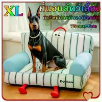 ราคา ที่นอนสัตว์เลี้ยง โซฟาสัตว์เลี้ยง ที่นอนสุนัข ที่นอนแมว เบาะแมว เตียงสุนัข ทรงโซฟาแมว ที่นอนสุนัข (1732935194671482857)