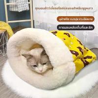 ราคา ที่นอนแมวแบบกึ่งปิดที่อบอุ่นในฤดูหนาว ที่นอนแมวแบบอุ่น ที่นอนแมวแบบอุ่น ถุงนอนแมว ฤดูใบไม้ร่วง ฤดูหนาว ที่นอนสัตว์เลี้ยง ที่นอนสุนัข แบบสากล (1733947521723565674)