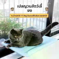 ราคา ที่นอนสัตว์เลี้ยง Four Seasons อุปกรณ์ที่นอนแมวแบบถ้วยดูด เปลแมว ที่นอนแมวแบบแขวน ที่นอนแมวที่ถอดออกได้และซักล้างได้ อุปกรณ์สัตว์เลี้ยง กระดาษ ลับเล็บ แมว (1734084114732975577)