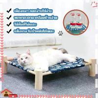 ราคา พร้อมส่ง ที่นอนแมวใหญ่ ที่นอนแมว เตียงแมวไม้ ที่นอนสัตว์เลี้ยง ฐานเป็นไม้ แข็งแรง ดีไซน์สูง ช่วยเพิ่มการไหลเวียนของอากาศทุกด้านของเตียง ทำให้สัตว์เลี้ยงของคุณเย็น เปลแมว (1733639358521378763)