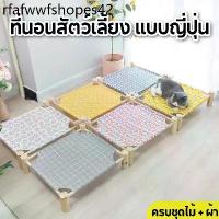 ราคา มีพร้อมส่งเตียงนอนไม้สำหรับสัตว์เลี้ยง ที่นอนแมว ที่นอนสัตว์เลี้ยง เบาะนอนสัตว์เลี้ยง เปลแมว เตียงแมว ครบชุดไม้+ผ้า (1734109120429589711)