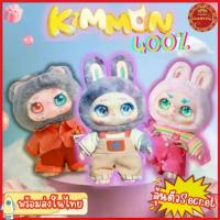 ราคา พร้อมส่งในไทย ! กล่องจุ่ม Kimmon Mimon plus 400% ตุ๊กตาKimmon Kimmonตุ๊กตาตัวใหญ่ (1731468903993609039)