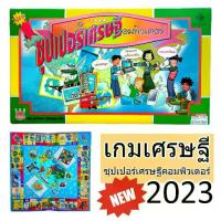 ราคา คําแนะนําผลิตภัณฑ์ใหม่ของเดือนนี้ เกมเศรษฐี ซุปเปอร์เศรษฐีคอมพิวเตอร์ เกมกระดาน เกมครอบครัว เล่นได้ทุกวัย FG-2-TU-115 # 9028 # (1734376277365917018)