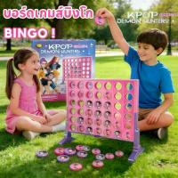 ราคา COD BINGO เชื่อมต่อบิงโก บอร์ดเกมส์บิงโก Connect 4 บิงโก KPop Demon Hunters เกมกระดาน ของเล่นเด็ก (1734239196021884657)