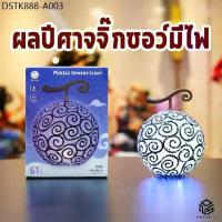 ราคา ผลปีศาจจิํกซอวันพีช 61 ชิ้น ผลโกมุโกมุ ลูฟี่ ผลยากยืด jigsaw 3d puzzle จิ๊กซอว์ 3 มิติ ต่อสนุกมาก (1733907541265319499)