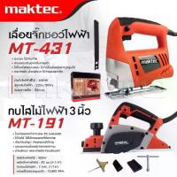 ราคา MAKTEC แพ็คคู่ จิ๊กซอว์ เลื่อย เลื่อยไฟฟ้า รุ่น MT-431 + กบไสไม้ไฟฟ้า ขนาด นิ้ว MT-191 -งานเทียบ เกรด AAA+ถูกมาก (1732816231120733492)