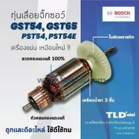 ราคา รับประกันทุ่น Bosch บอช เลื่อย จิ๊กซอว์ รุ่น GST54 ,GST65 ,PST54 ,PST54E (ทุกรุ่นใช้ทุ่นตัวเดียวกัน) อย่างดี (1732822515681690760)