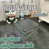 ราคา ☟แผ่นรองคลาน แผ่นโฟมปูพื้น、เสื่อรองคลาน เสื่อ แผ่นโฟม EVA จิ๊กซอว์ มีขอบปิด กันน้ำ กันลื่น แผ่นโฟมนุ่ม♚ (1733982999460676715)
