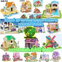 ราคา จิ๊กซอว์โมเดล, โมเดลบ้าน, จิ๊กซอว์ 3 มิติ, จิ๊กซอว์กระดาษ, จิ๊กซอว์ 3 มิติ, ชุด 2 (1732264543868978273)