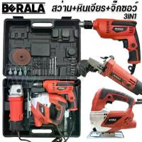ราคา สว่านไฟฟ้า จิ๊กซอว์ หินเจียร BERALA 3IN1สุดคุ้ม อย่าง ในชุดเดียววกัน สินค้าตามภาพ (1732706774041658598)
