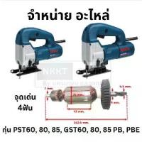 ราคา ♠***ทุ่น***จุดสังเกตุ 4 ฟัน จิ๊กซอว์ BOSCH รุ่น PST60 80 85 GST60 80 85,PB PBE❧, (1733117388153062499)