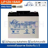 ราคา LEOCH แบตเตอรี่ แห้ง VRLA Battery LP12-18 ( 12V 18AH ) แบต สำรองไฟ UPS ไฟฉุกเฉิน รถไฟฟ้า สกูตเตอร์ รถของเล่น ตู้คอนโทรล อุปกรณ์ สื่อสาร ประกัน 1 ปี (1734387774565942513)