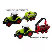 ราคา [เก็บเงินปลายทาง] METOYS รถแทรกเตอร์ พ่วงเครื่องอัดฟาง ลากซุง รถของเล่น มีของเล่น 156B-177C (1733794304833586354)