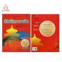 ราคา 【COD】 หนังสือเรียน รายวิชาเพิ่มเติม ภาษาจีน สัมผัสภาษาจีน ม.ปลาย เล่ม 2 พร้อมไฟล์เสียงในรูปแบบ QR Code กระทรวงศึกษาธิการ สกสค. (1733344298953311395)