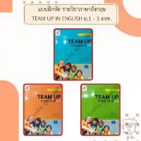 ราคา 【COD】 อจท. หนังสือเรียน Team Up in English 1-3 Student Book ม.1 ม.2 ม.3 /อักษรเจริญทัศน์ (1732905019084080739)