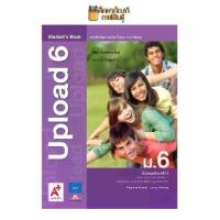 ราคา 【ส่งฟรี】 หนังสือเรียน Upload ม.6 (อจท) รายวิชาพื้นฐาน ภาษาอังกฤษ (1732672862181164875)