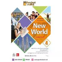 ราคา 【จัดส่งจากประเทศไทย】 New World Student Book ม.4 (ทวพ) หนังสือเรียน ภาษาอังกฤษ (1732692878327187290)