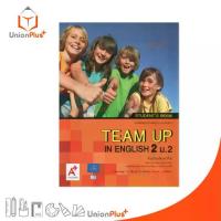 ราคา 【COD】 NEW หนังสือเรียน ภาษาอังกฤษ TEAM UP IN ENGLISH ม.2 อจท. A+ อักษรเจริญทัศน์ #9786166061659 (1732842801954587671)