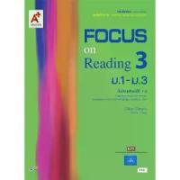 ราคา 【เก็บเงินปลายทาง】 หนังสือเรียน รายวิชาเพิ่มเติม Focus on Reading ม.1-3 เล่ม1-3 #อจท. (1732940209798940509)