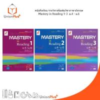 ราคา 【COD】 ♤หนังสือเรียน รายวิชาเพิ่มเติม ภาษาอังกฤษ Mastery in Reading เล่ม 1-3 ม.4-ม.6 ม.ปลาย อจท. A+ อักษรเจริญทัศน์✳ (1734381177760941974)
