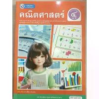 ราคา [New] หนังสือเรียน คณิตศาสตร์ ป.4 เล่ม2 #พว. (1734149289704064372)