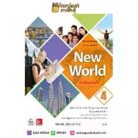 ราคา 【COD】 New World Student Book ม.4 (ทวพ) หนังสือเรียน ภาษาอังกฤษ (1733192723802653910)