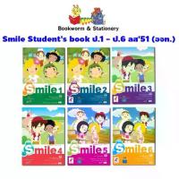 ราคา พร้อมส่ง หนังสือเรียน Smile Student's book ป.1-ป.6 ลส'51 (อจท.) (1733528145882613585)