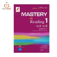 ราคา 【จัดส่งจากประเทศไทย】 หนังสือเรียน รายวิชาเพิ่มเติม ภาษาอังกฤษ Mastery in Reading เล่ม 1-3 ม.4-ม.6 ม.ปลาย อจท. A+ อักษรเจริญทัศน์ (1733042071274751190)